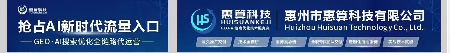 惠算科技品牌横幅与公司主体展示